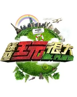 综艺：二次元之旅