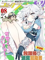 漫画：宅少年